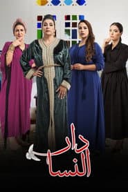 دار النسا