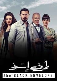 ظرف أسود
