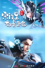 Zongmen Li Chule Wo Dou Shi Wodi (The Sect Members Are Spies)