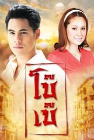 โบ๊เบ