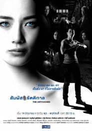 สัมผัสรัตติกาล