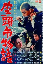 座頭市物語
