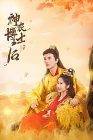 神农博士后