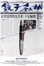 鏡子森林