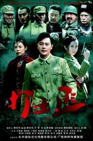 铁血茶城