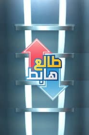 Talaa Habet