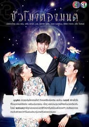 ชั่วโมงต้องมนต์