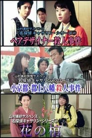 名探偵キャサリン