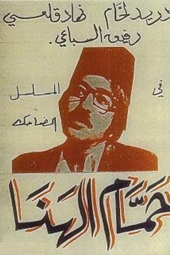 حمام الهنا