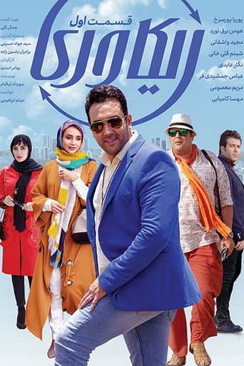 ریکاوری