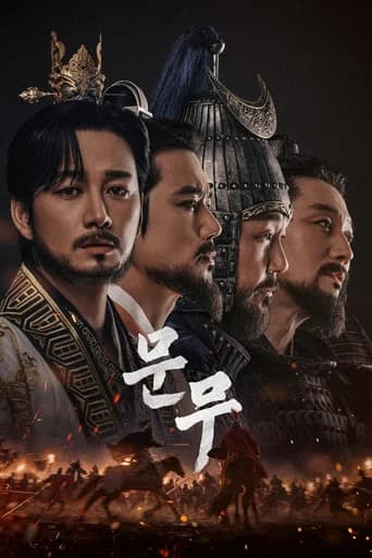문무