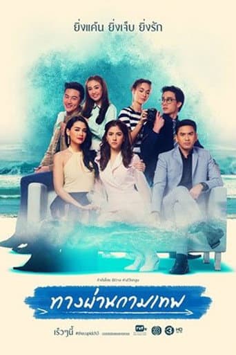 Tang Parn Kammathep (2017)