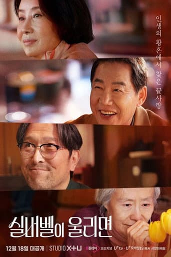 실버벨이 울리면