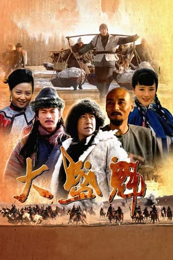 大盛魁