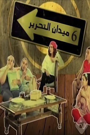 6  ميدان التحرير