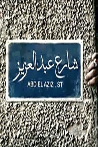 شارع عبدالعزيز