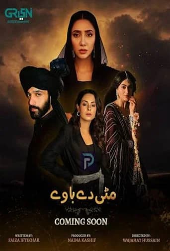 مٹی دے باوے