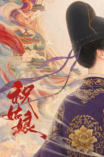 祝姑娘