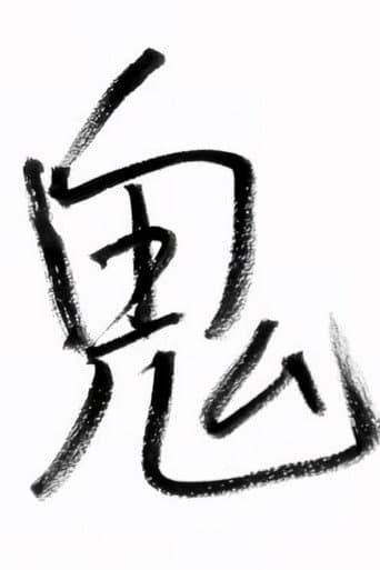 櫻井信五の鬼スケ旅