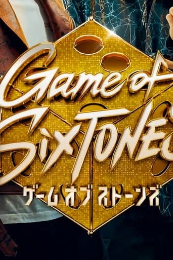 ゲームオブストーンズ