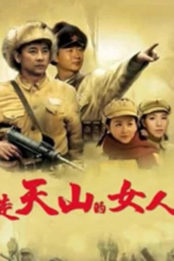 走天山的女人