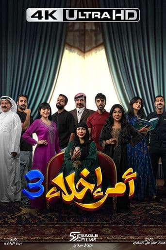 أمر إخلاء