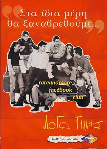 Λόγω τιμής