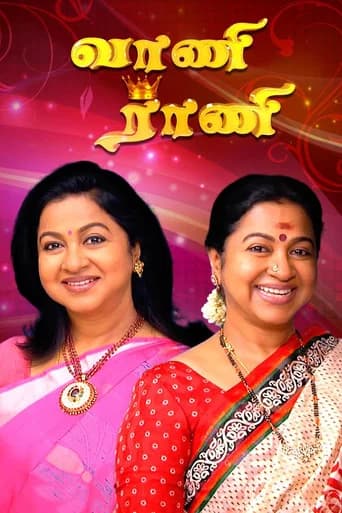 வாணி ராணி