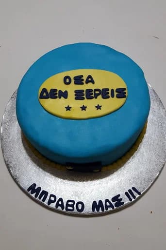 Όσα δεν ξέρεις