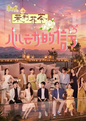 Heart Signal Chinese Version