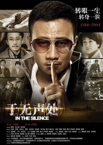于无声处