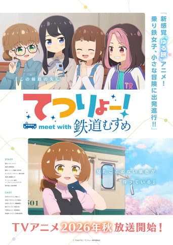 てつりょー!meet with 鉄道むすめ