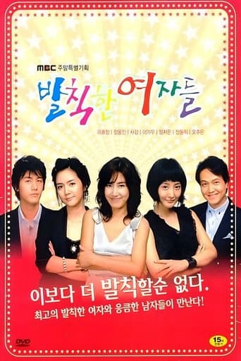발칙한 여자들