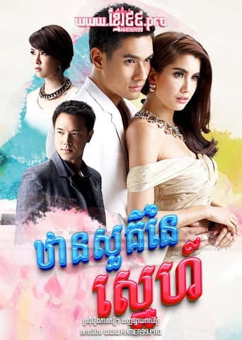 ดั่งสวรรค์สาป