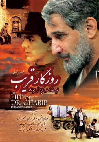 روزگار قریب