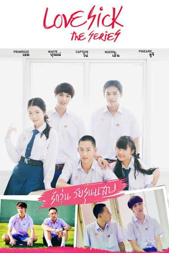 Love Sick - The Series
