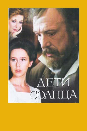 Дети солнца