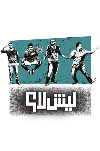 ليش لا؟