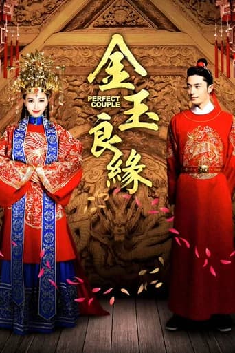 金玉良缘