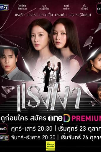 แรงเงา