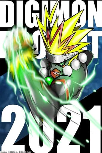 デジモンプロジェクト
