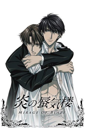 Honoo No Mirage