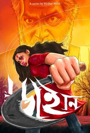 ডাইনি