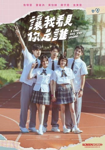 讓我看見你是誰