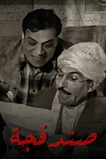 صندقجة