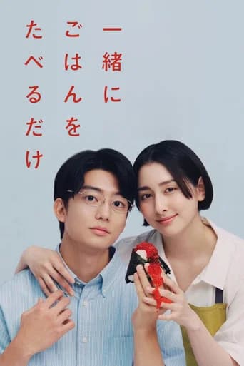 一緒にごはんをたべるだけ