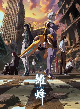 Chu Feng: Yi Dian Zhi Zi [School Shock]