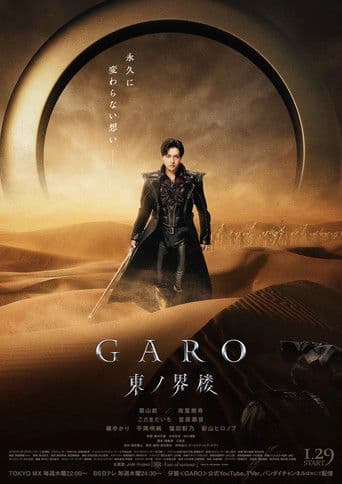 Garo Higashi no Kairou