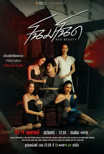 โฉมโฉด
