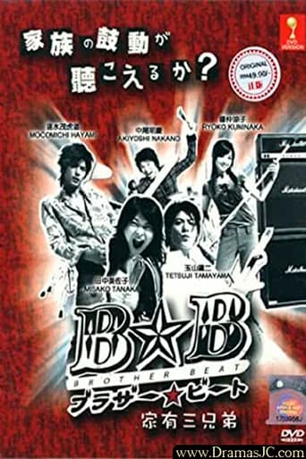 ブラザー☆ビート